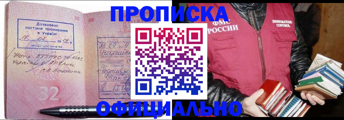 прописка законно в Чистополье